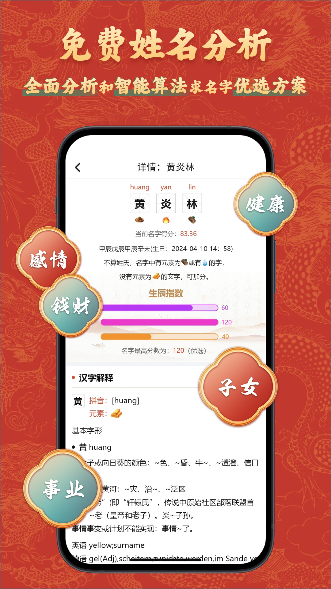 赖布衣取名截图3