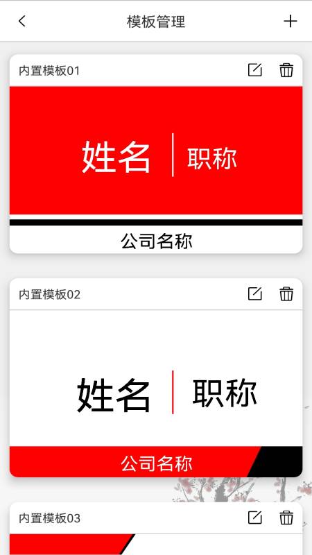电子桌牌蓝牙版截图4