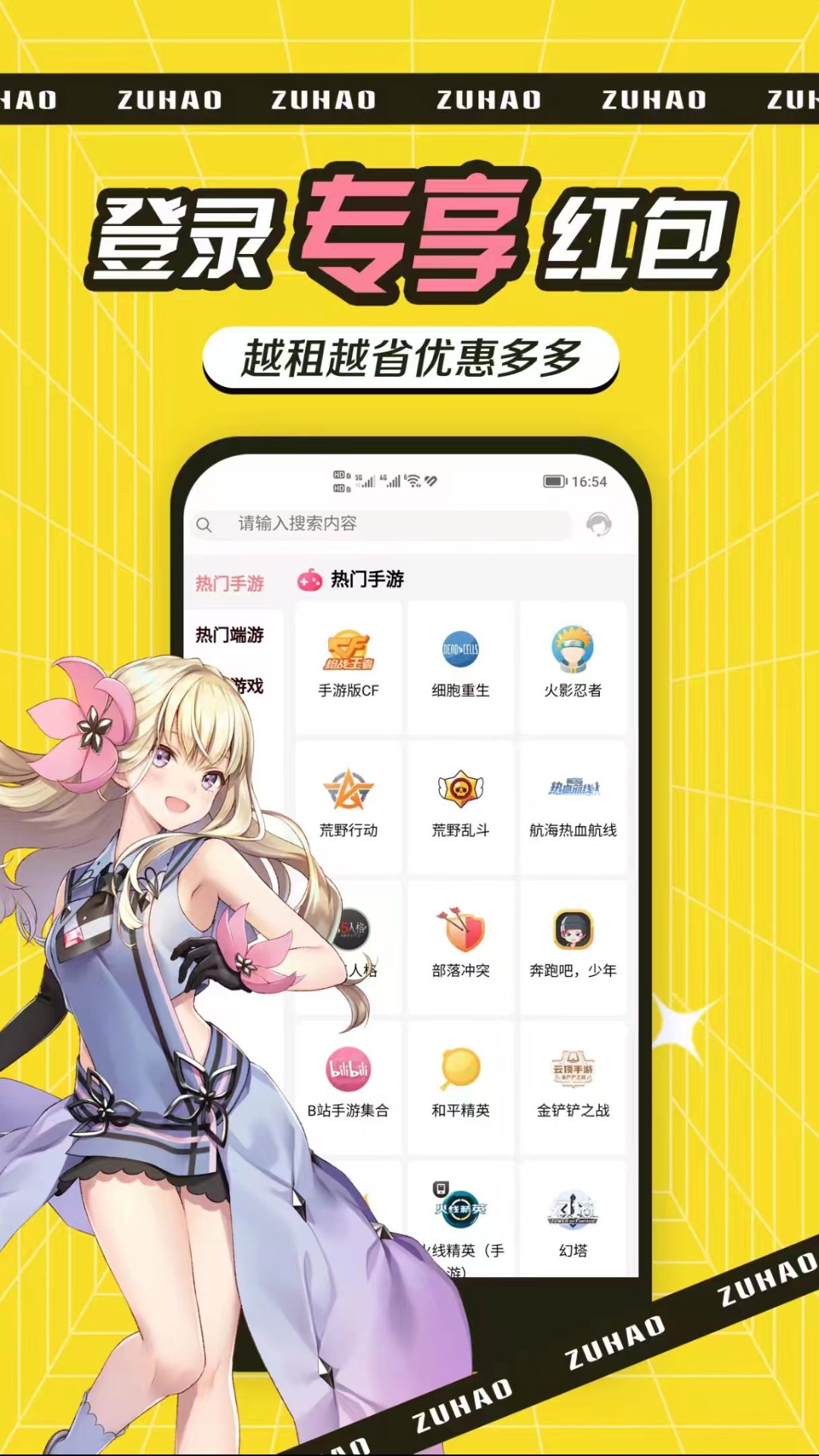 特价租号截图1