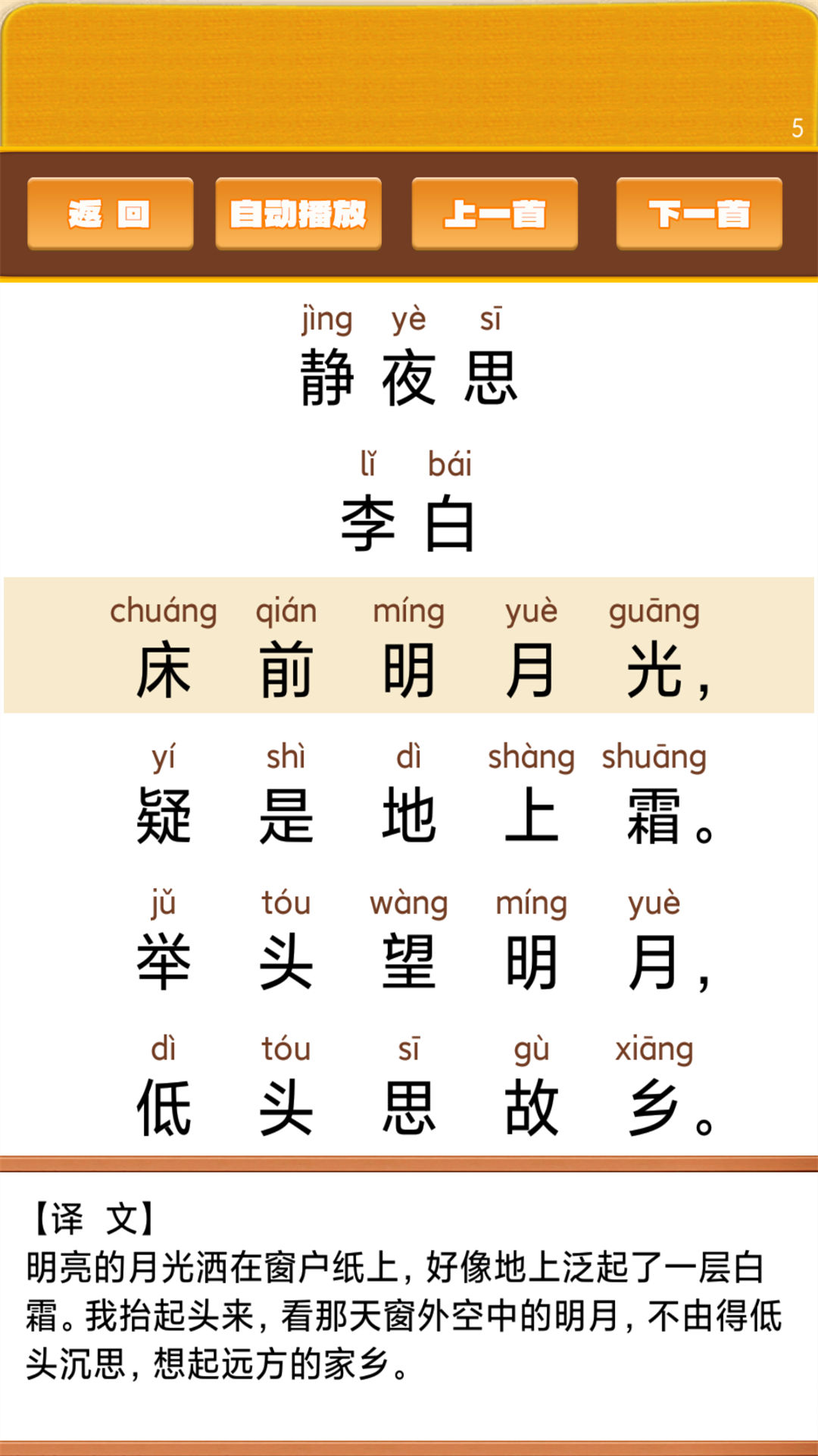 开心宝宝学拼音截图4