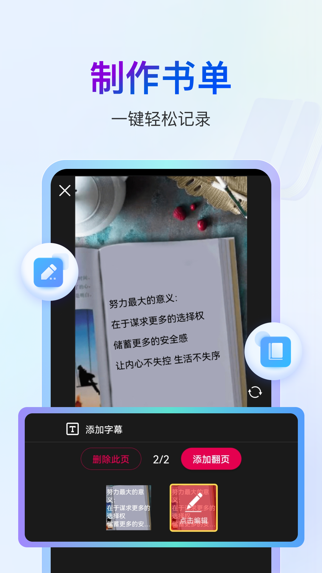 书单视频编辑器截图1