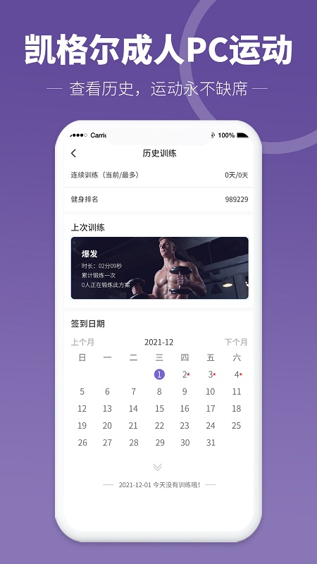 凯格尔成人pc运动截图2
