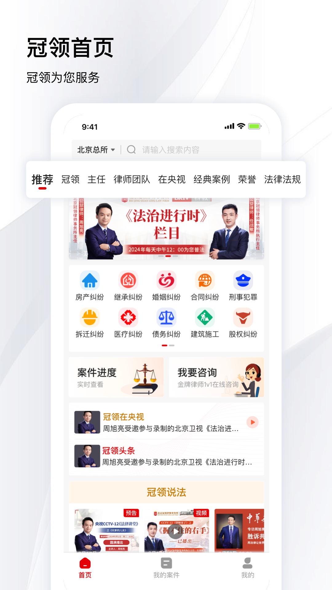 冠领律师截图1