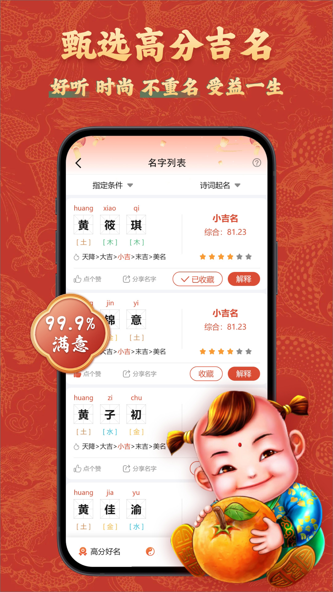 赖布衣取名截图4