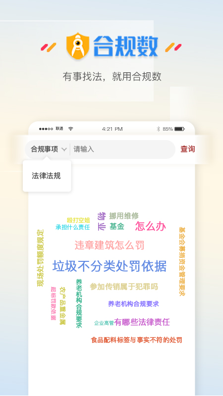 合规数截图2