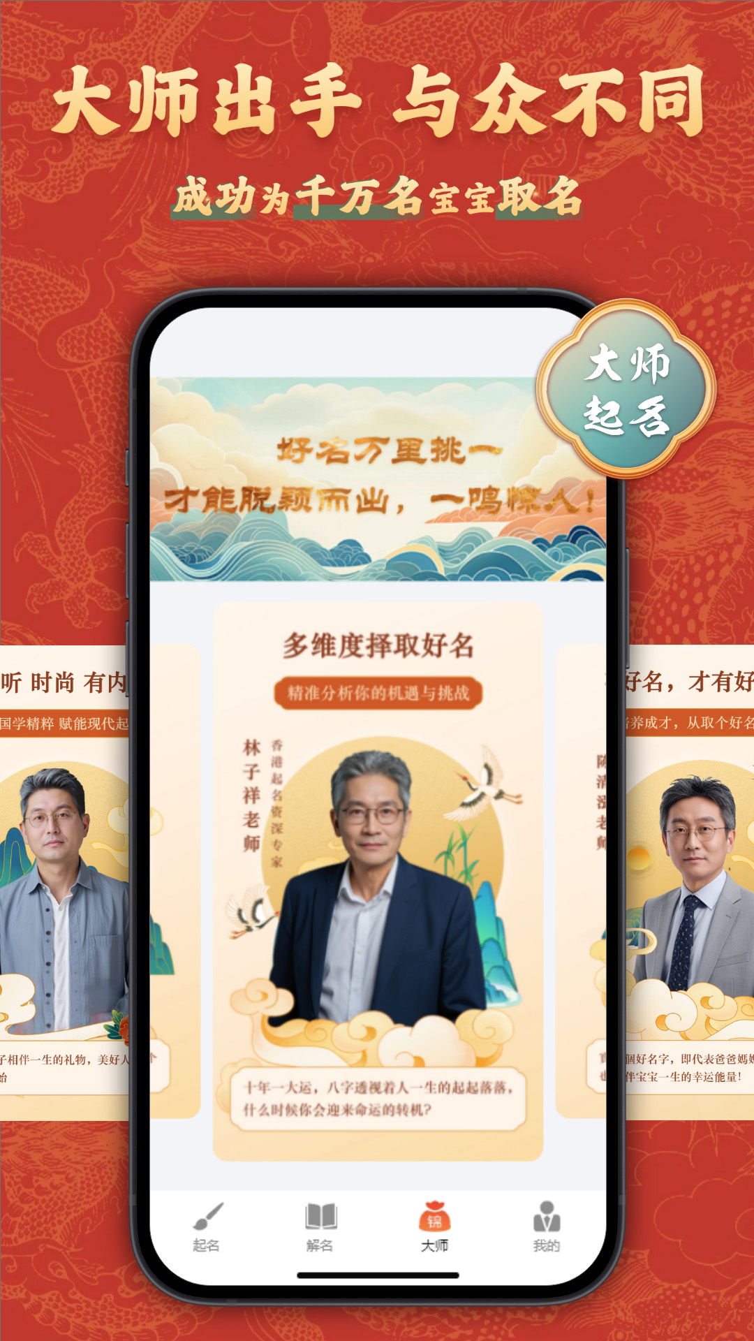 赖布衣取名截图5
