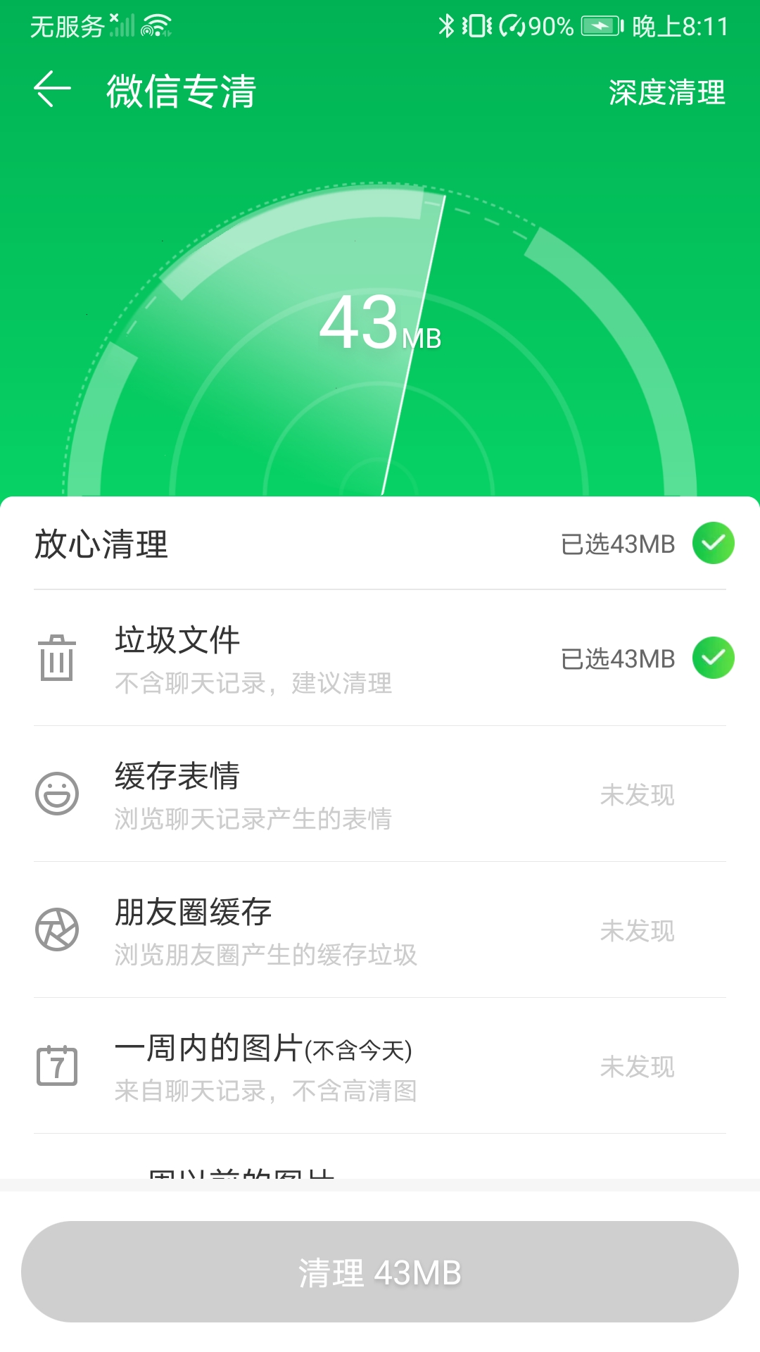防流氓软件中心截图5