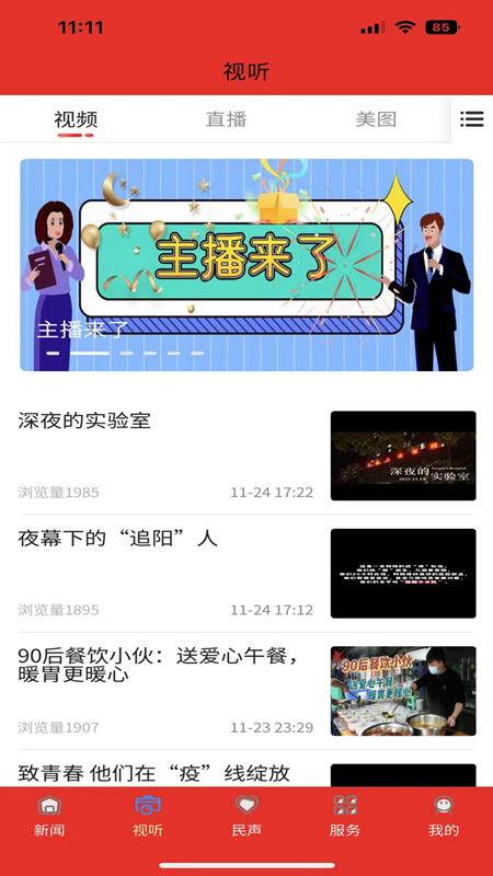 幸福万盛截图2