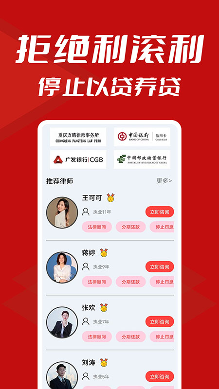 极速搞定逾期截图3