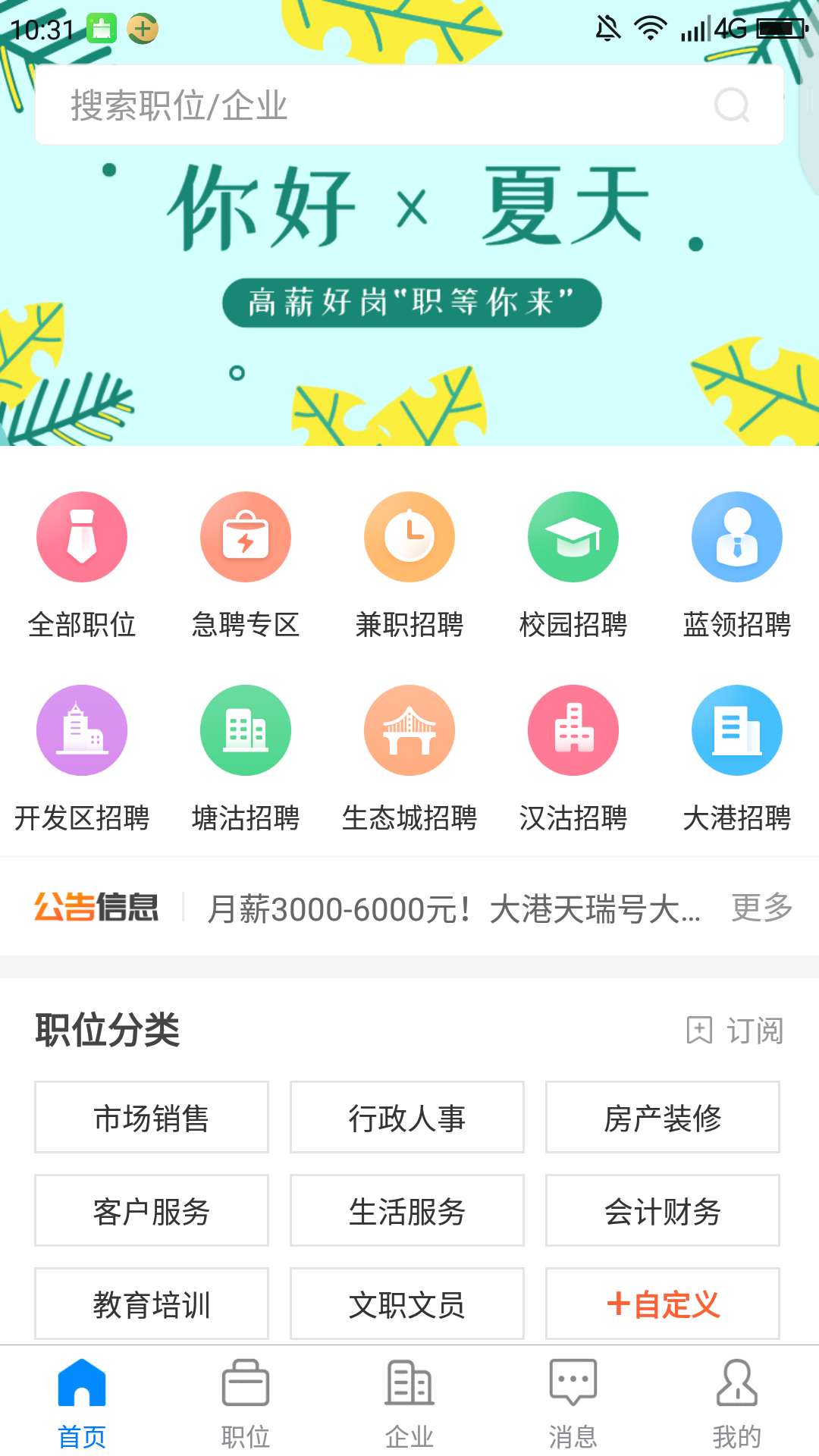 滨海直聘截图1