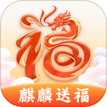 麒麟送福