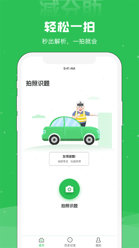 学法减分助截图1