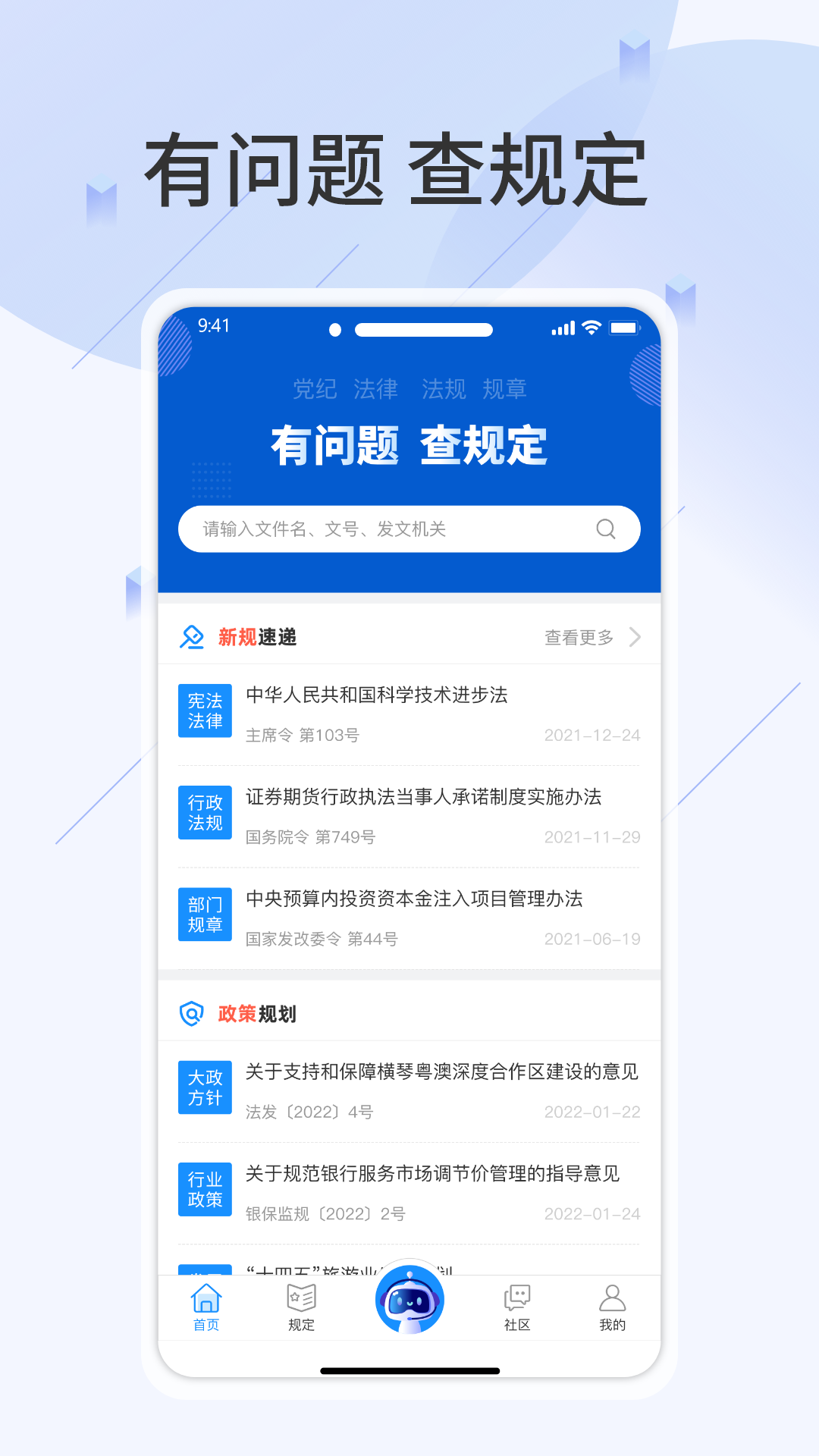 查规定截图