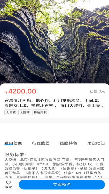 长顺一生截图3