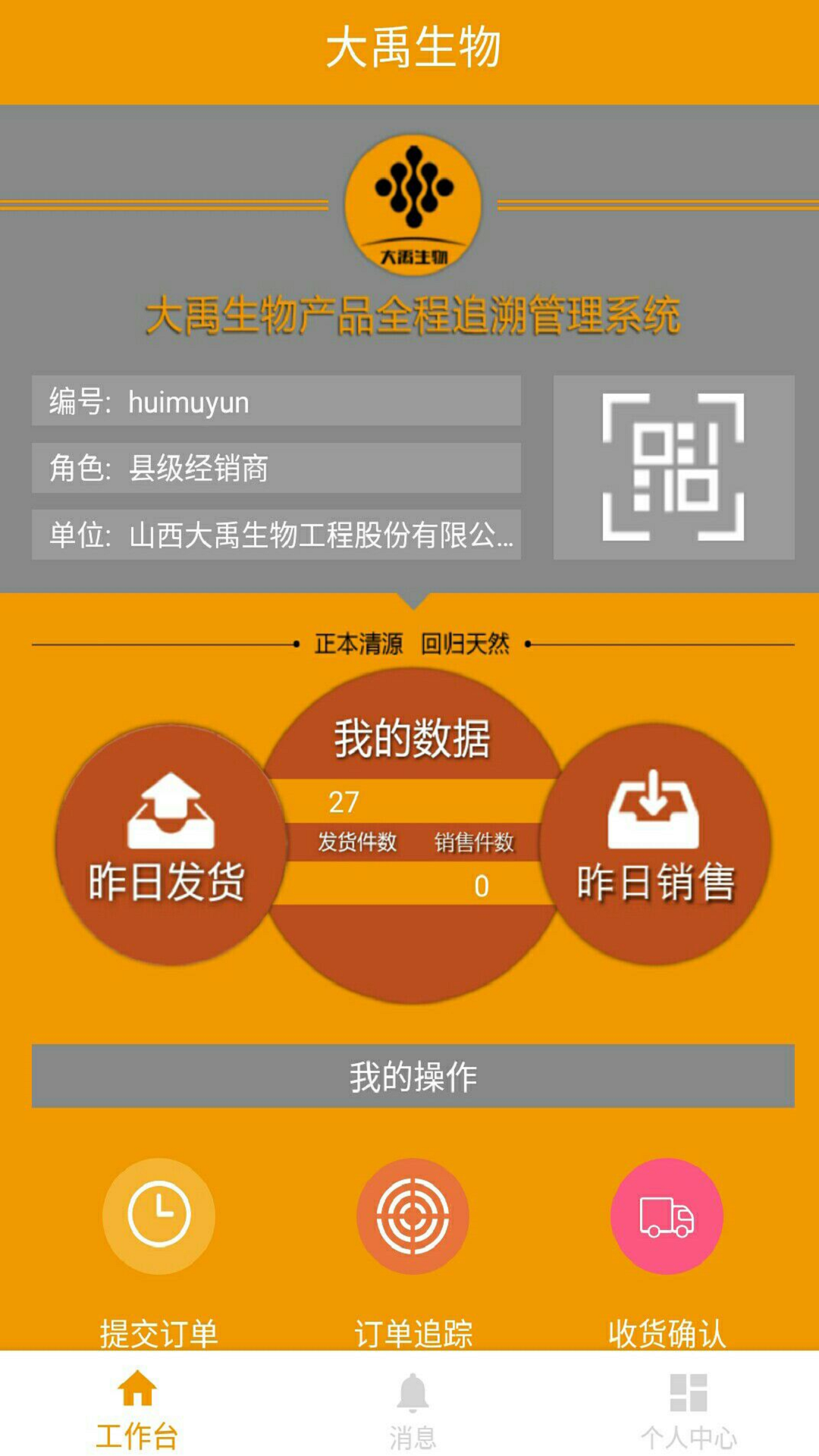 大禹生物截图1