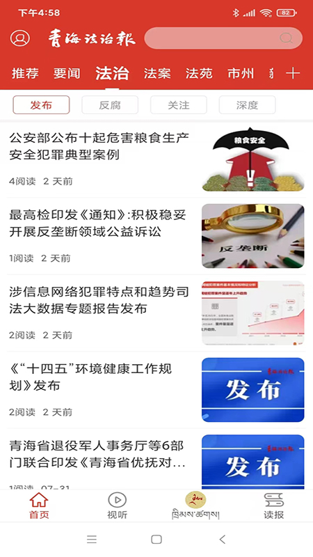 法眼截图2