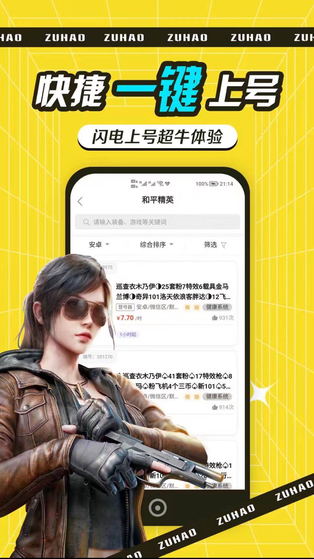 特价租号截图2