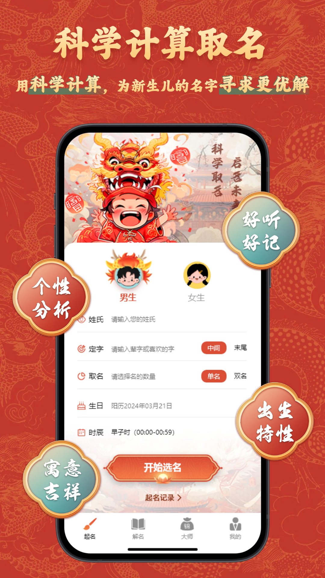 赖布衣取名截图2