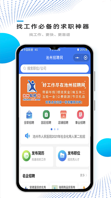 池州招聘网截图1