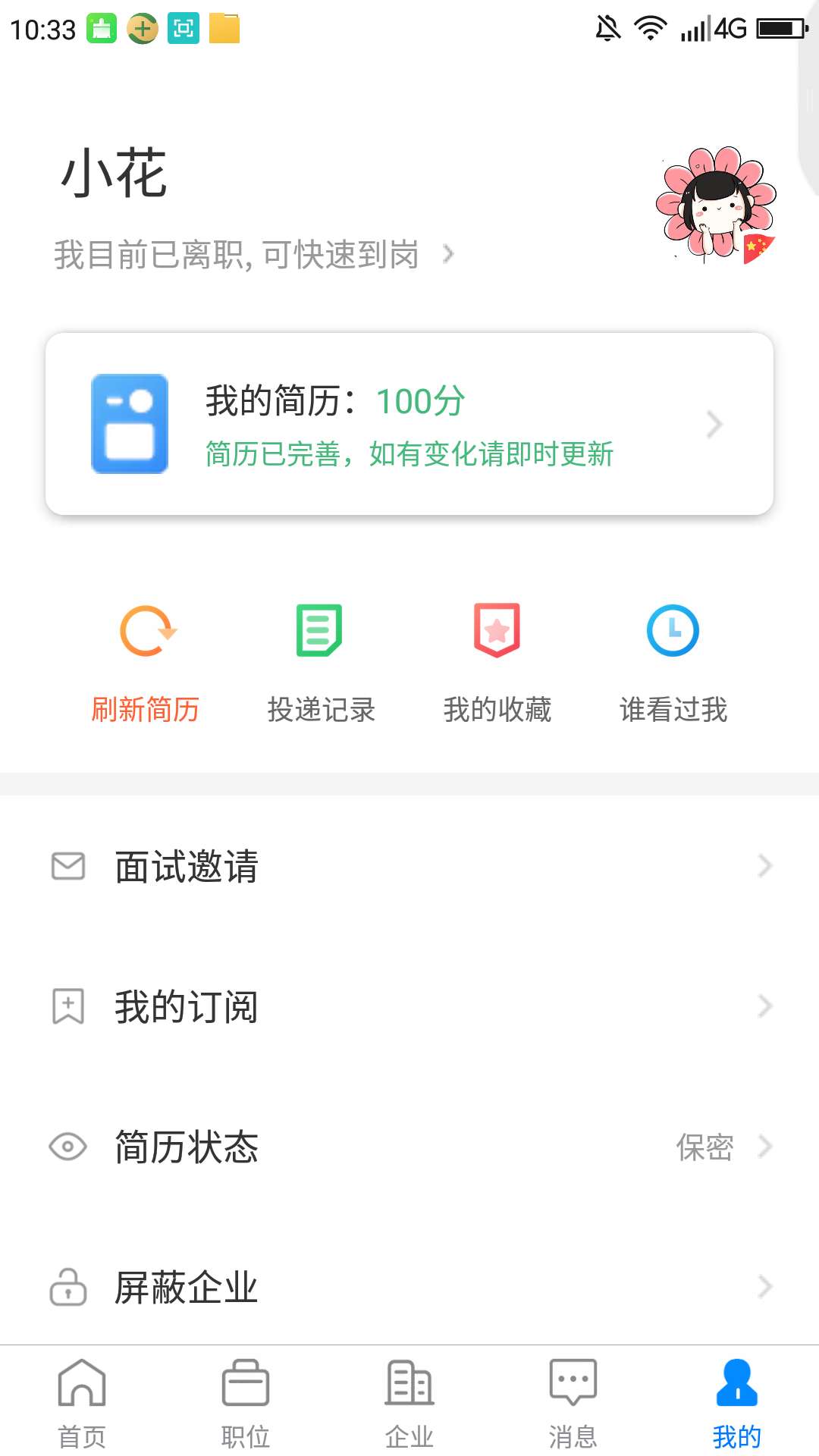 滨海直聘截图3
