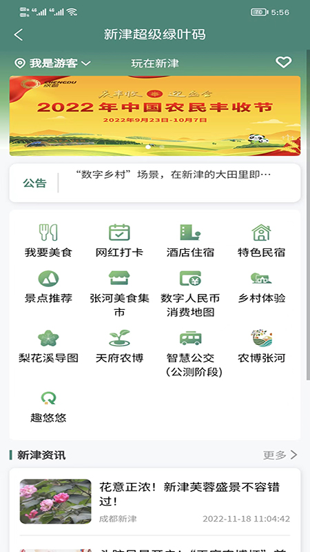 成都新津截图4