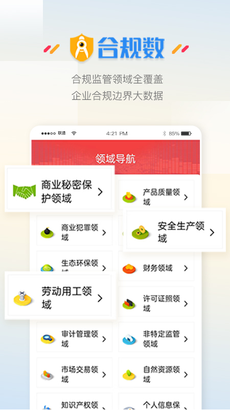 合规数截图5