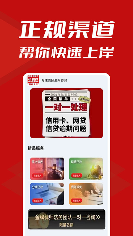 极速搞定逾期截图1