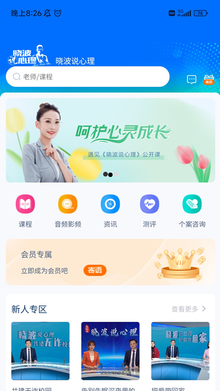 晓波说心理截图