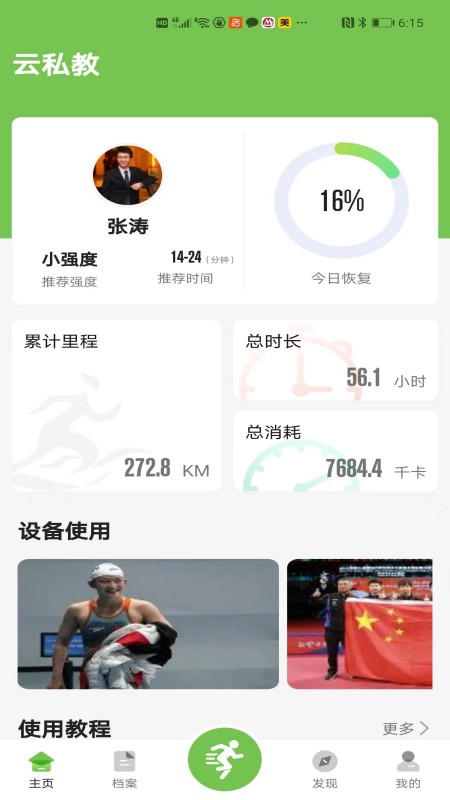 云私教截图1