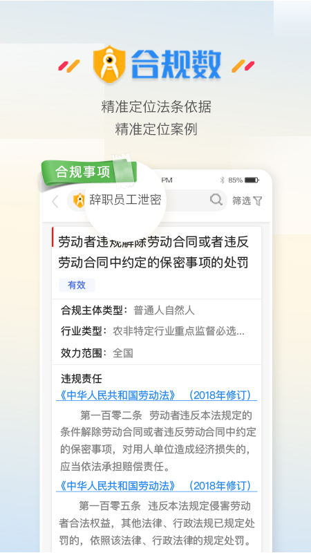 合规数截图3