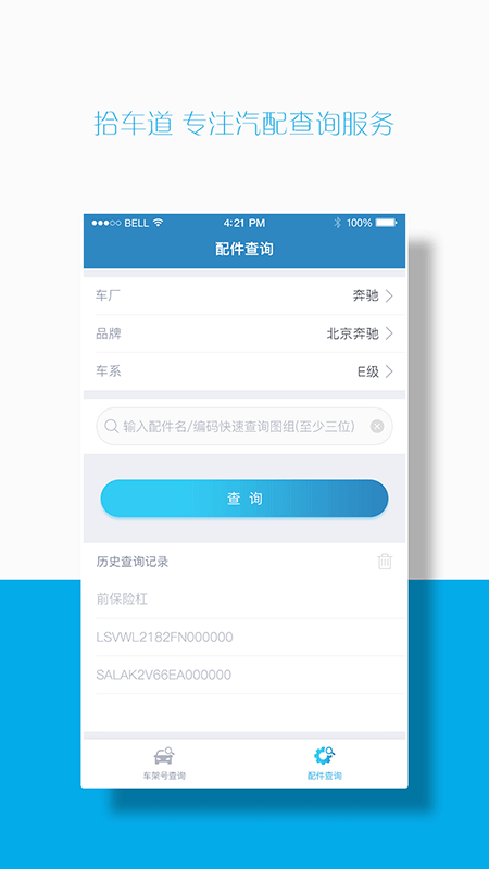 汽配码头epc截图1