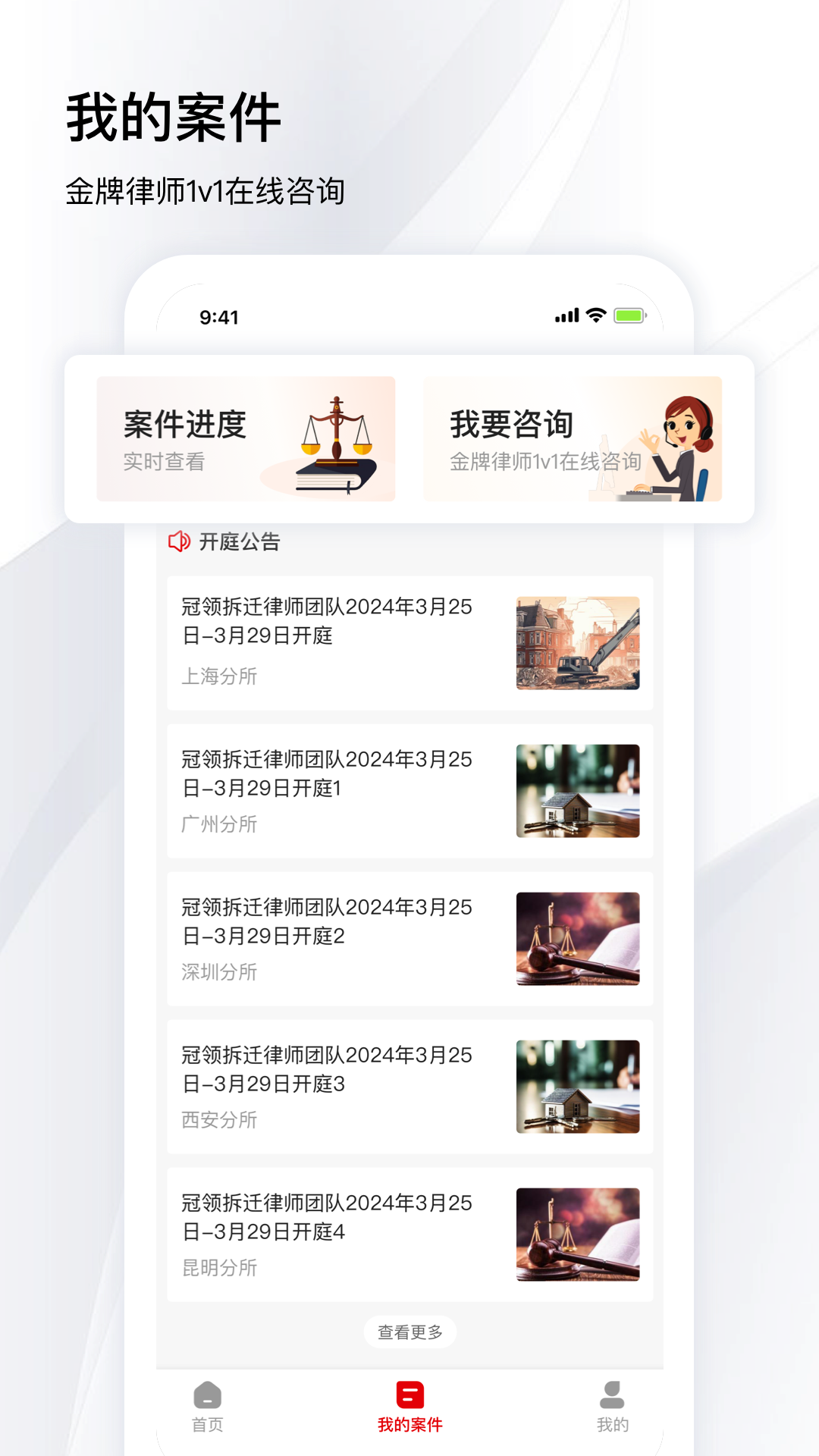 冠领律师截图4