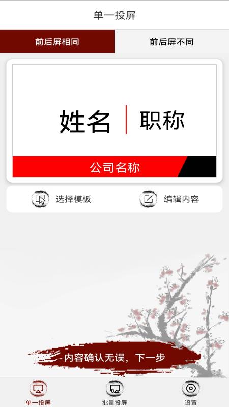 电子桌牌蓝牙版截图2