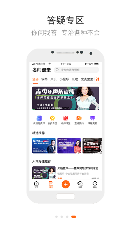 艺音在线截图4