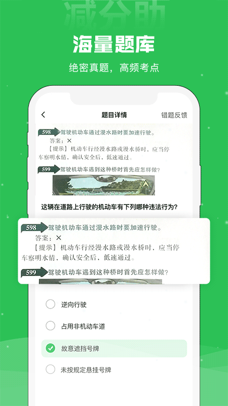 学法减分助截图2
