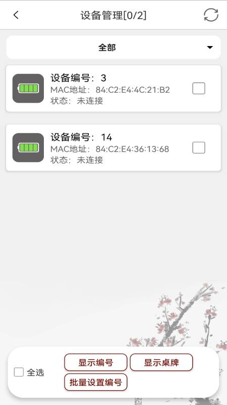 电子桌牌蓝牙版截图5