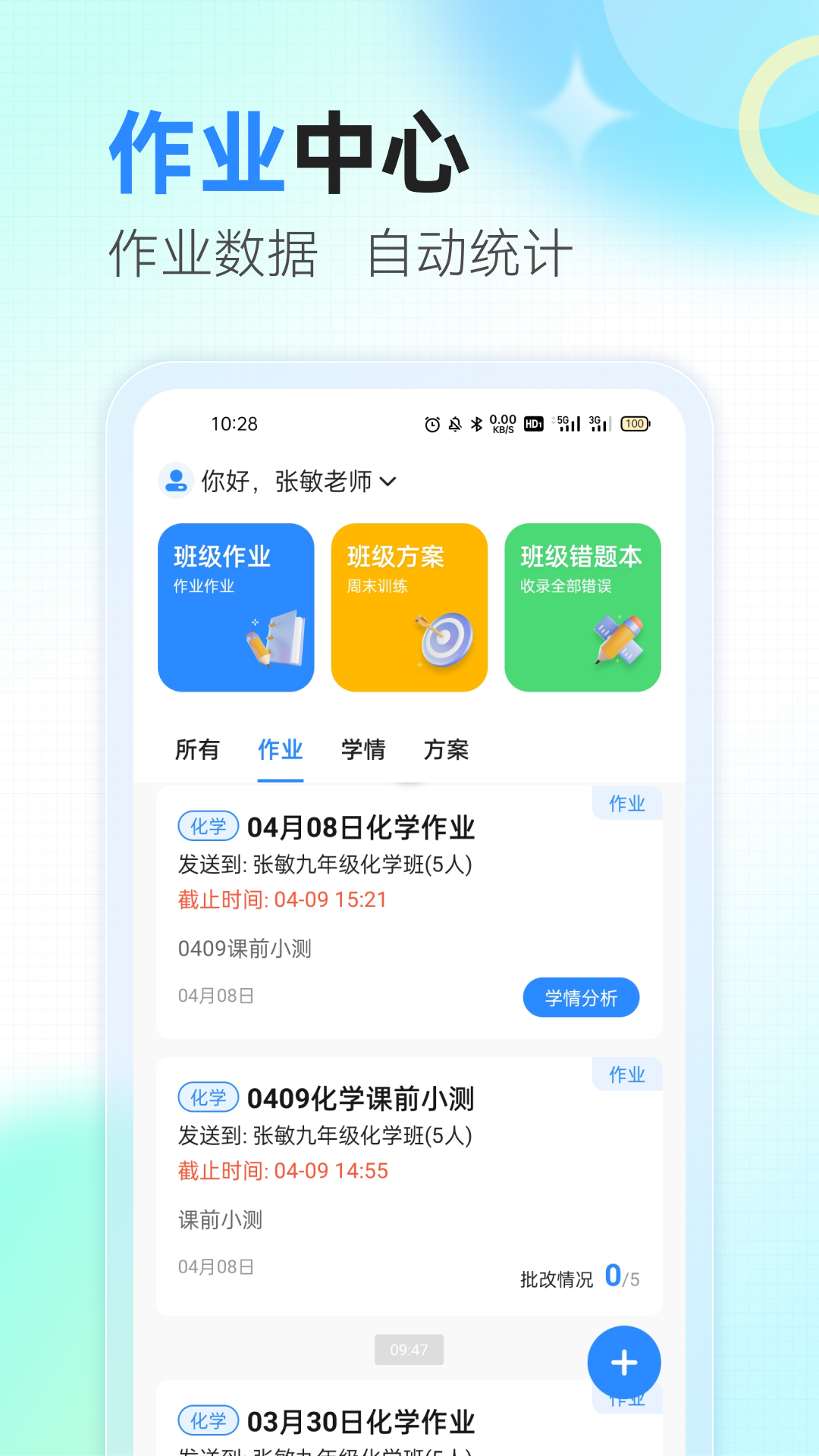 众享智学