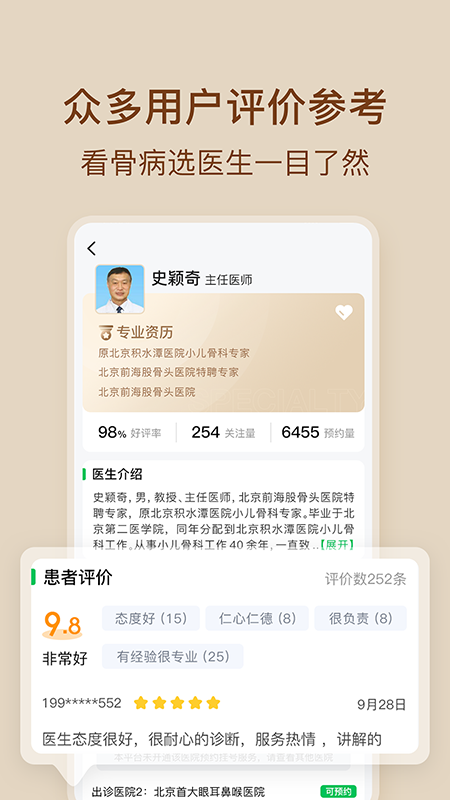 骨科医院挂号网