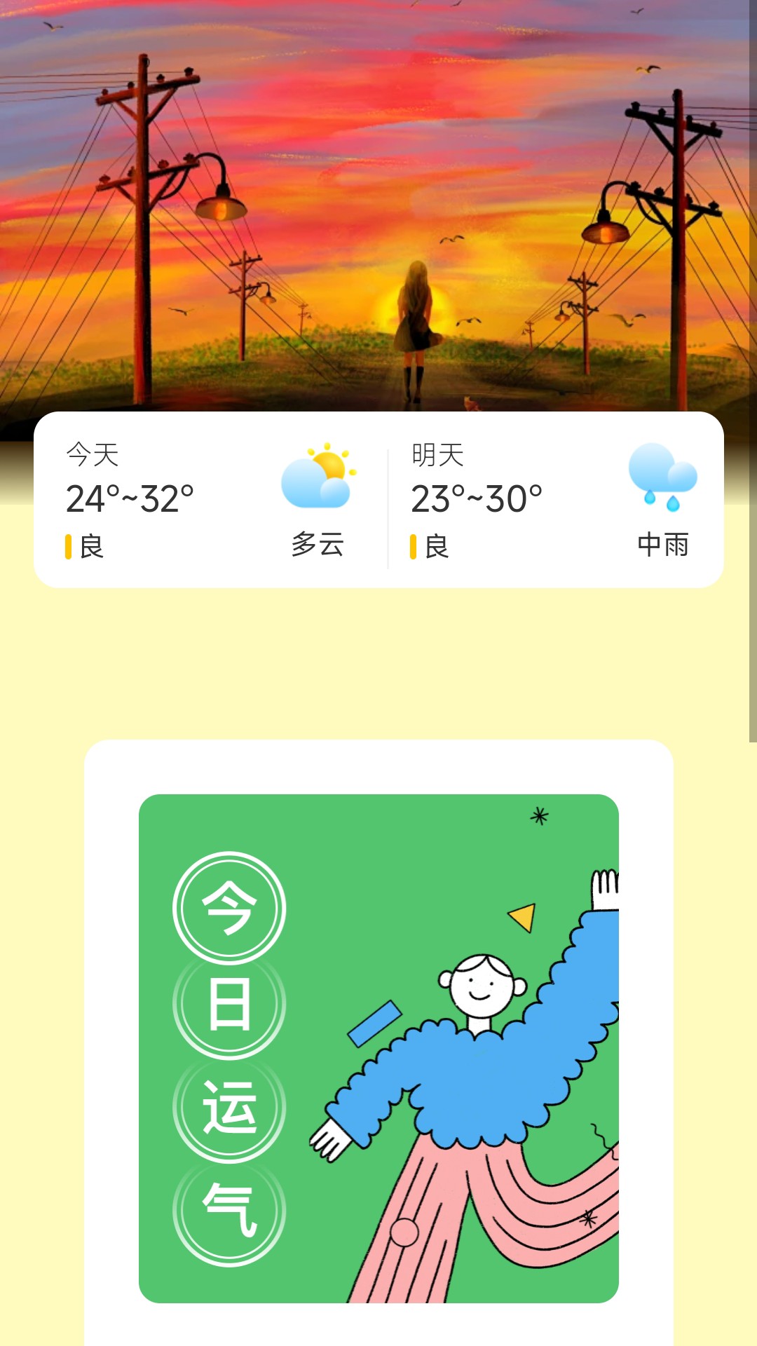 旭日充电截图2
