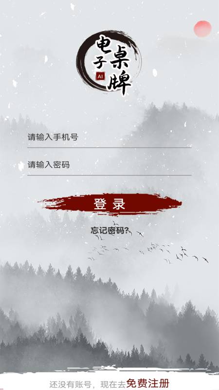 电子桌牌蓝牙版截图1