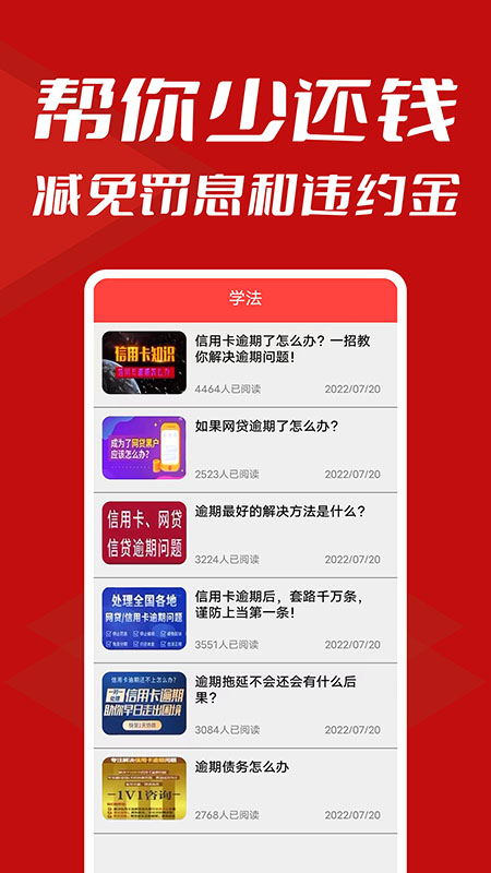 极速搞定逾期截图4