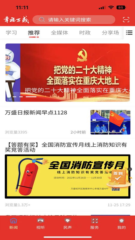 幸福万盛截图1