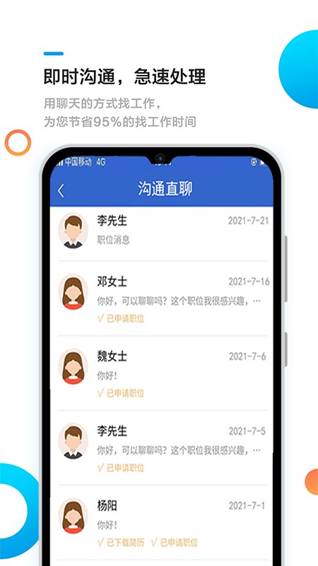 池州招聘网截图3
