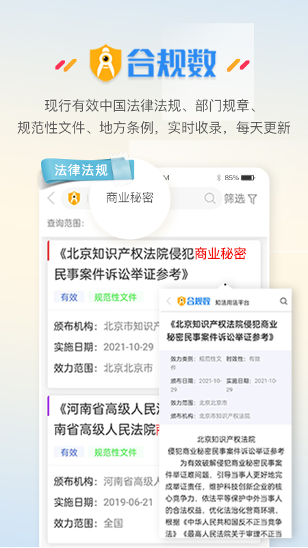 合规数截图4
