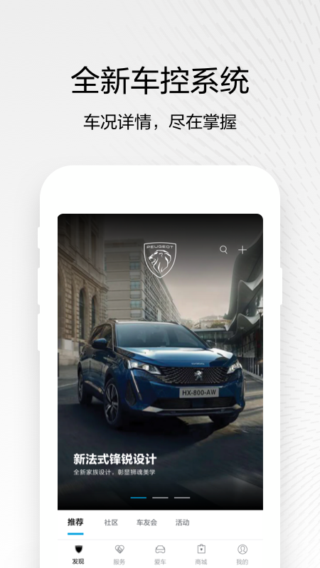 东风标致截图1