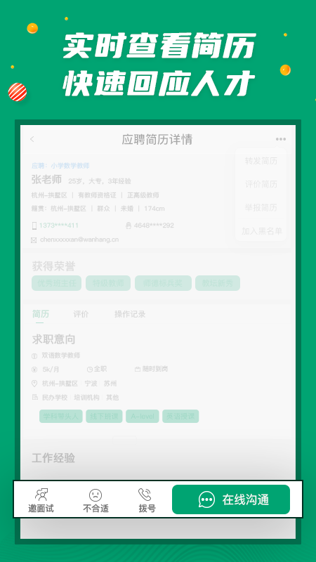 万行教师招聘端截图3