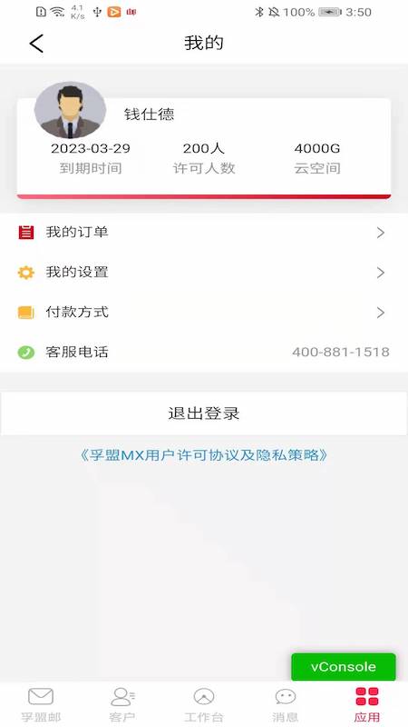 孚盟mx截图5