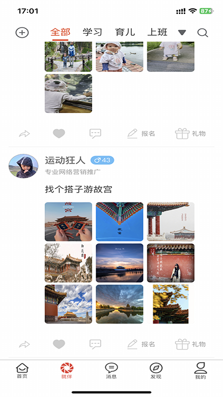 就伴找搭子就近淘