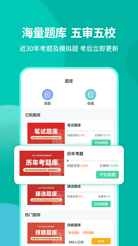 医家医考