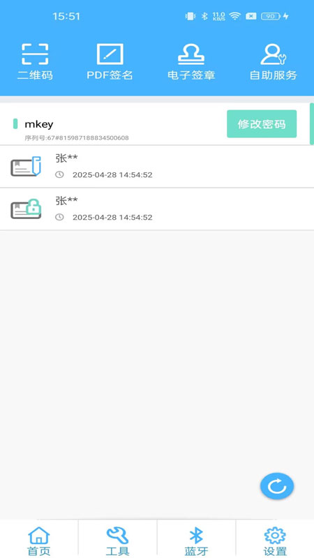 网证通安全客户端截图2